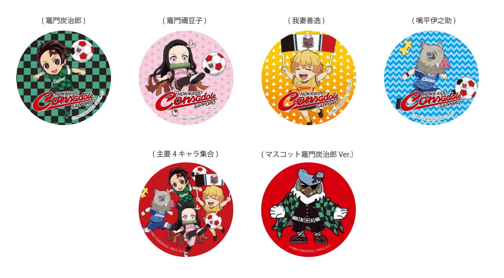 10/24(日)福岡戦：アニメ『鬼滅の刃』とのコラボ企画開催の