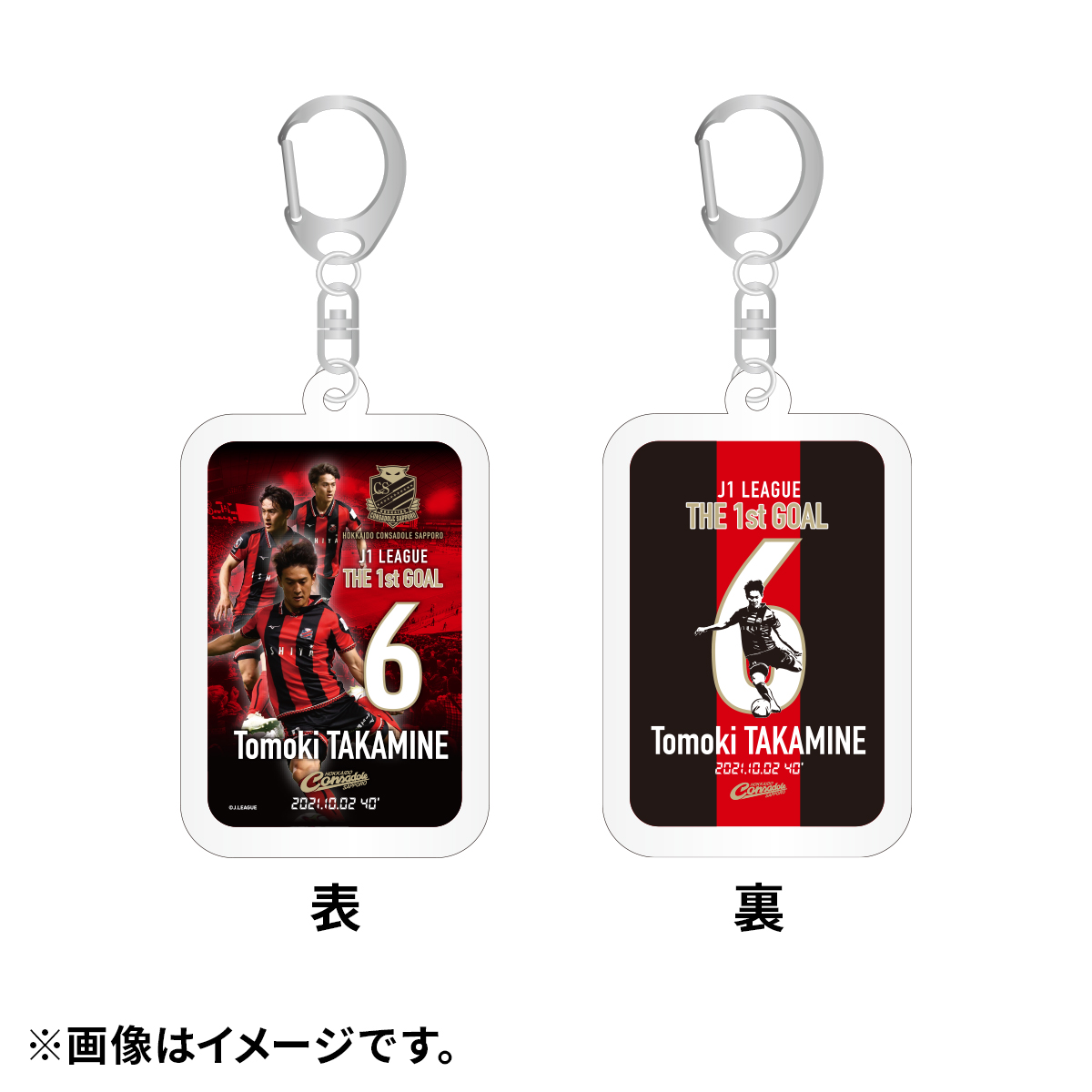 高嶺朋樹選手 J1リーグ戦初ゴール記念グッズ発売のお知らせ | 北海道