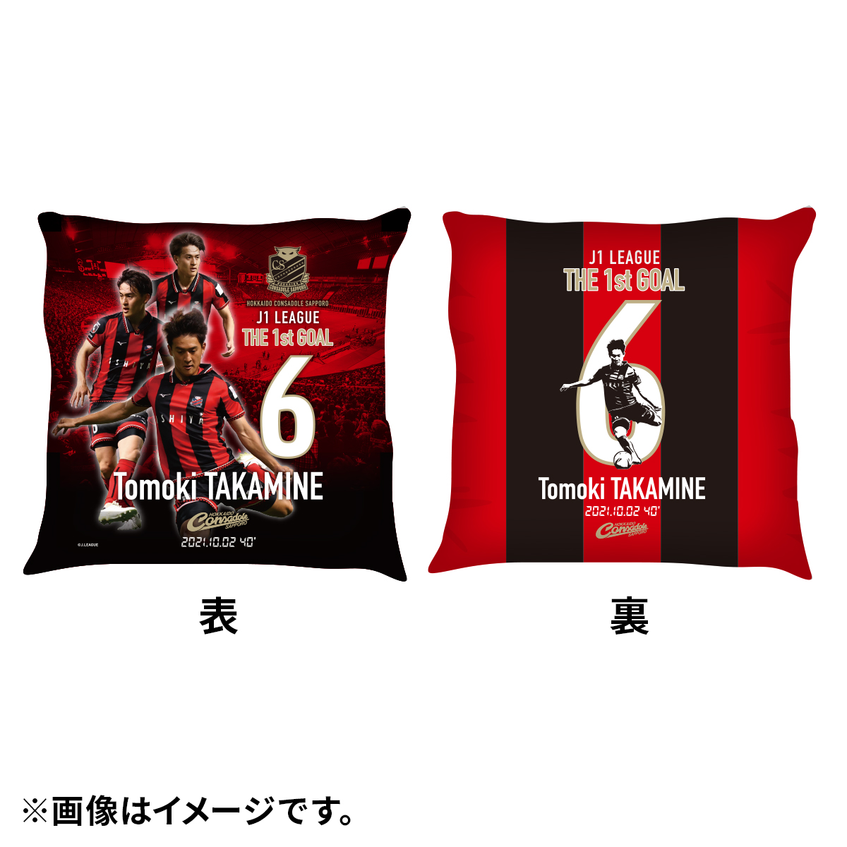 高嶺朋樹選手 J1リーグ戦初ゴール記念グッズ発売のお知らせ | 北海道