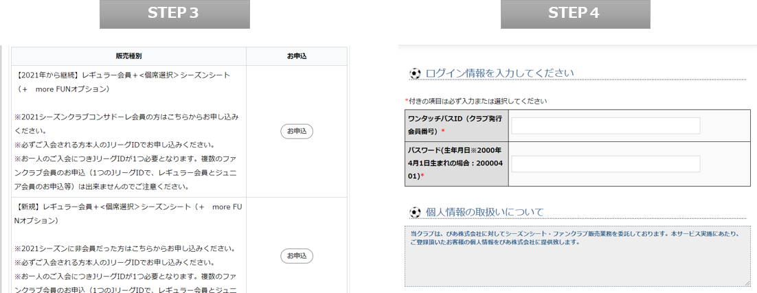 22シーズンシート 個席選択サービス のご案内 北海道コンサドーレ札幌オフィシャルサイト