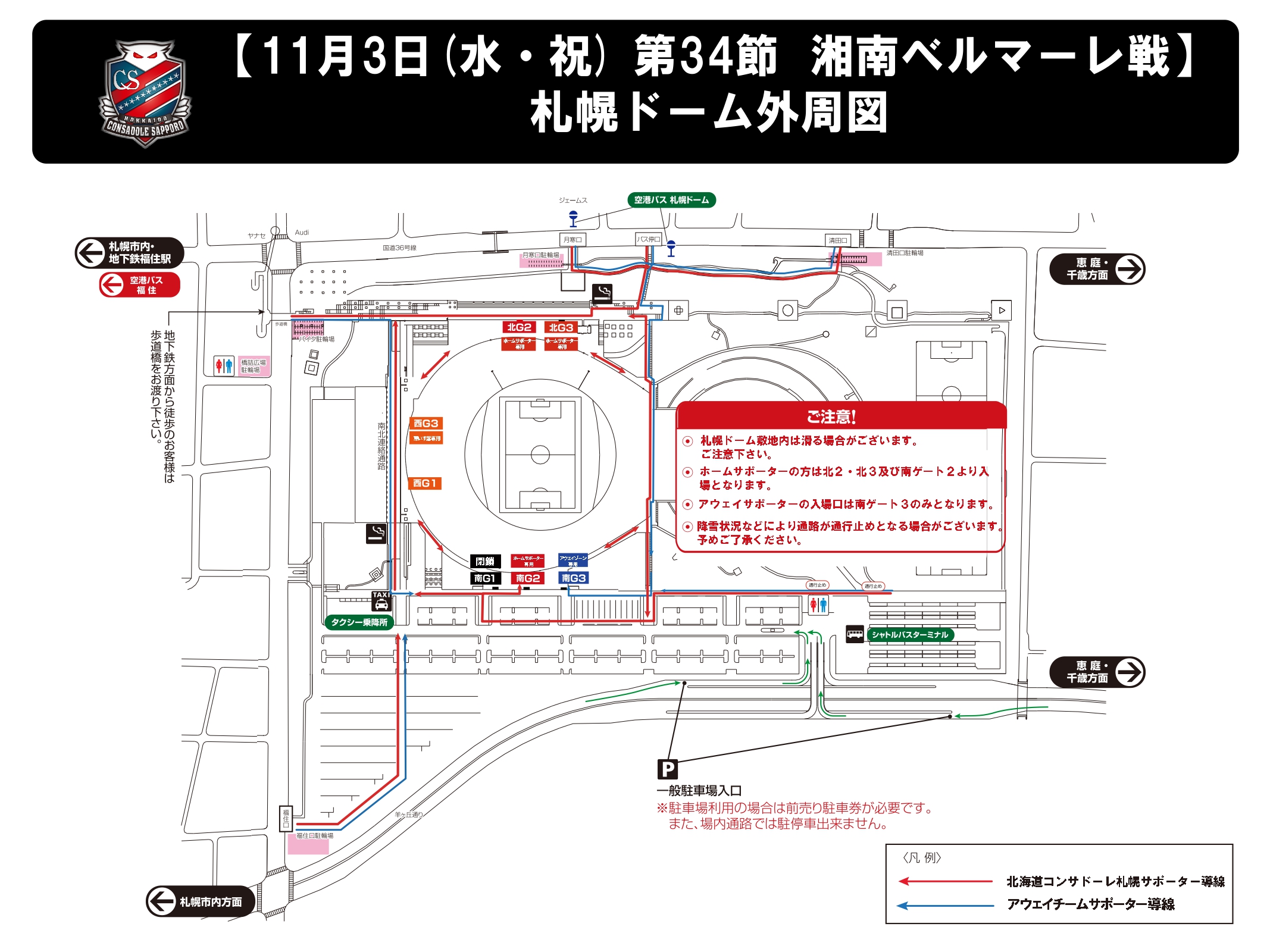 11 3 水 祝 湘南戦 ご来場される北海道コンサドーレ札幌サポーターの皆様へ 北海道コンサドーレ札幌オフィシャルサイト