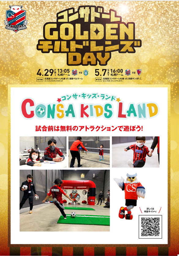 北海道コンサドーレ札幌 オンラインガチャ 北海道コンサドーレ札幌公式 on X: 
