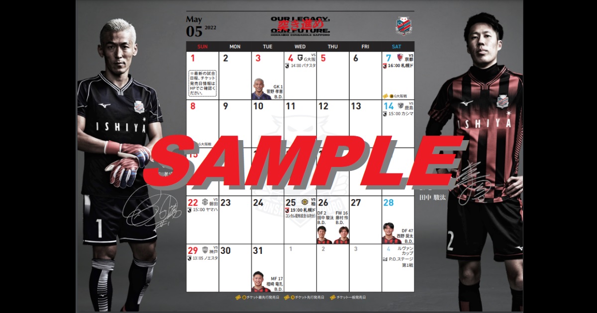 4/29(金祝)湘南戦＆5/7(土)京都戦：【情報更新】コンサドーレ