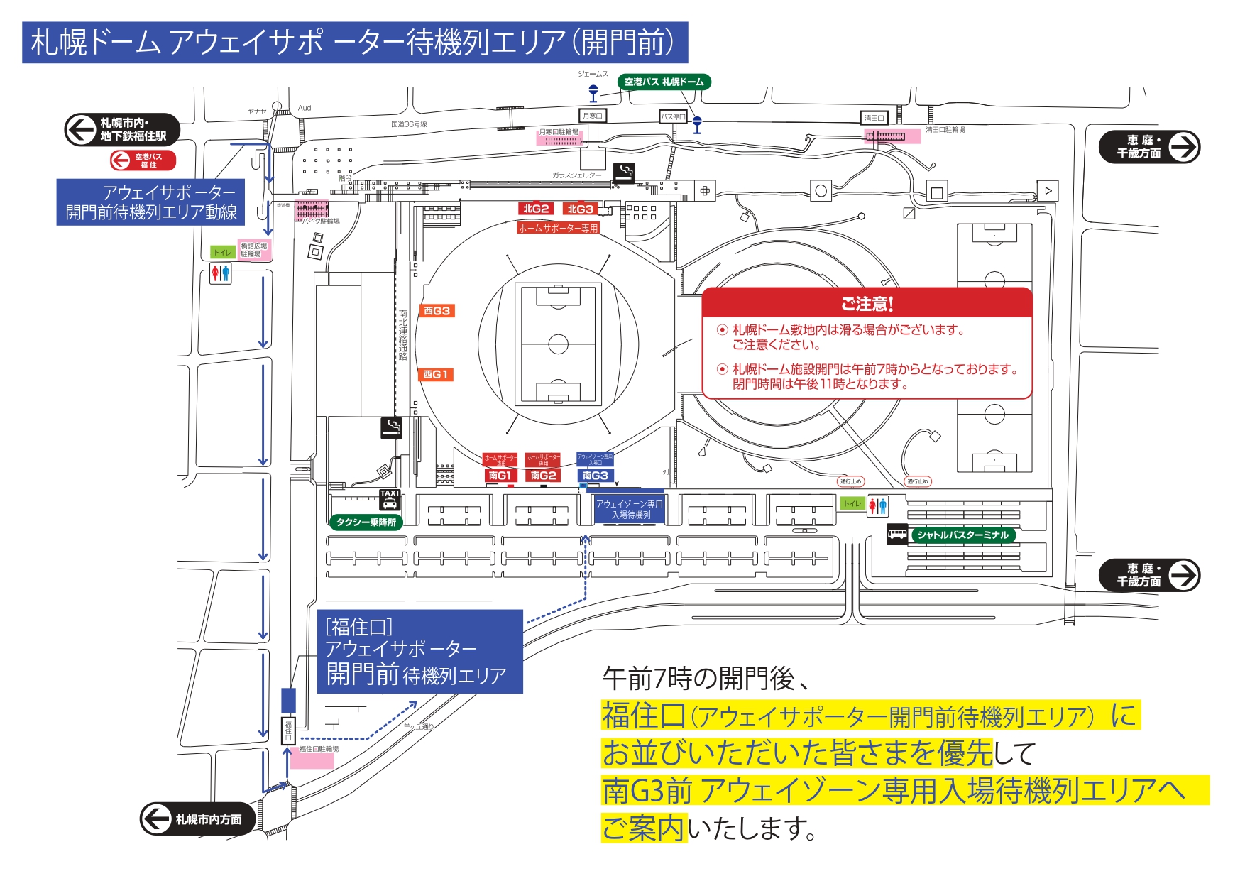 5 18 水 鳥栖戦 ご来場されるサガン鳥栖サポーターの皆様へ 北海道コンサドーレ札幌オフィシャルサイト