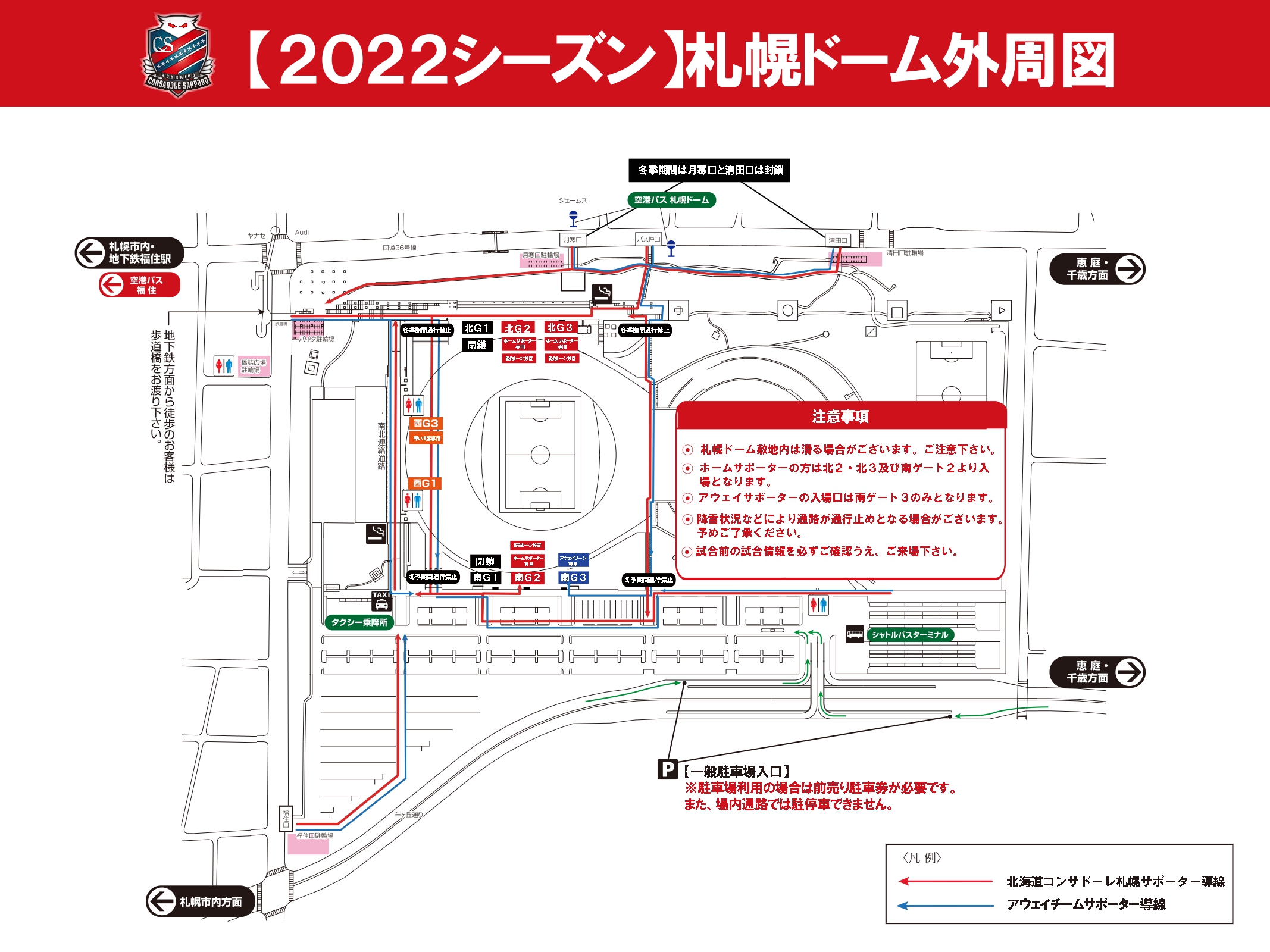 5 25 水 柏戦 ご来場される柏レイソルサポーターの皆様へ 北海道コンサドーレ札幌オフィシャルサイト