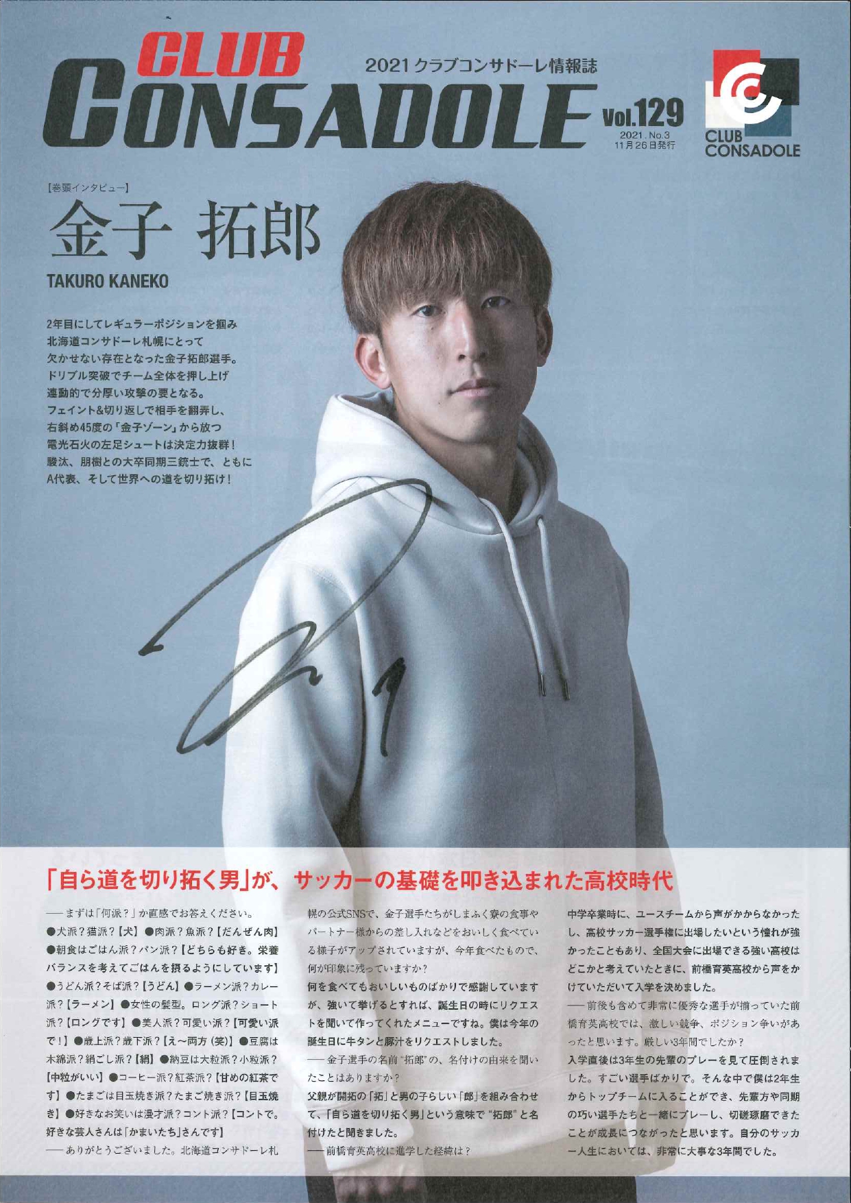 7/30(土)名古屋戦：巻頭選手サイン入りクラブコンサドーレ情報誌バック