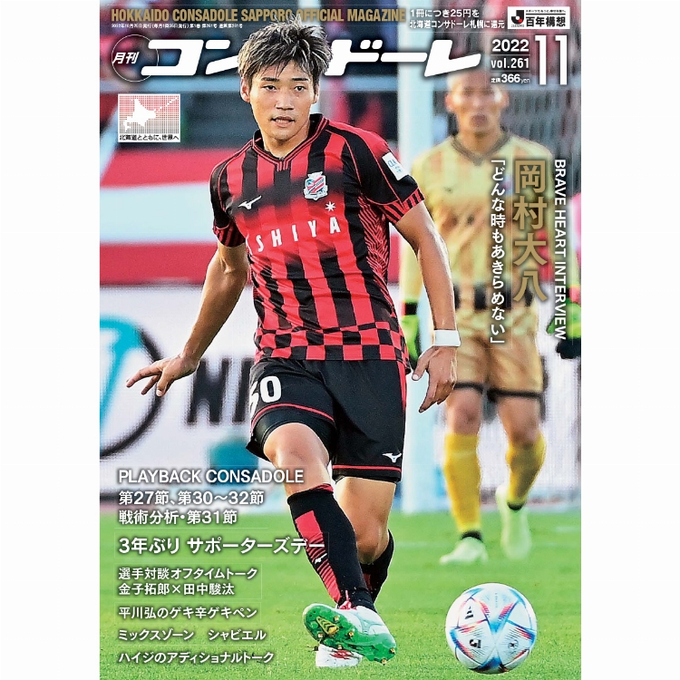 10/29(土) 広島戦：グッズ販売のお知らせ | 北海道コンサドーレ札幌