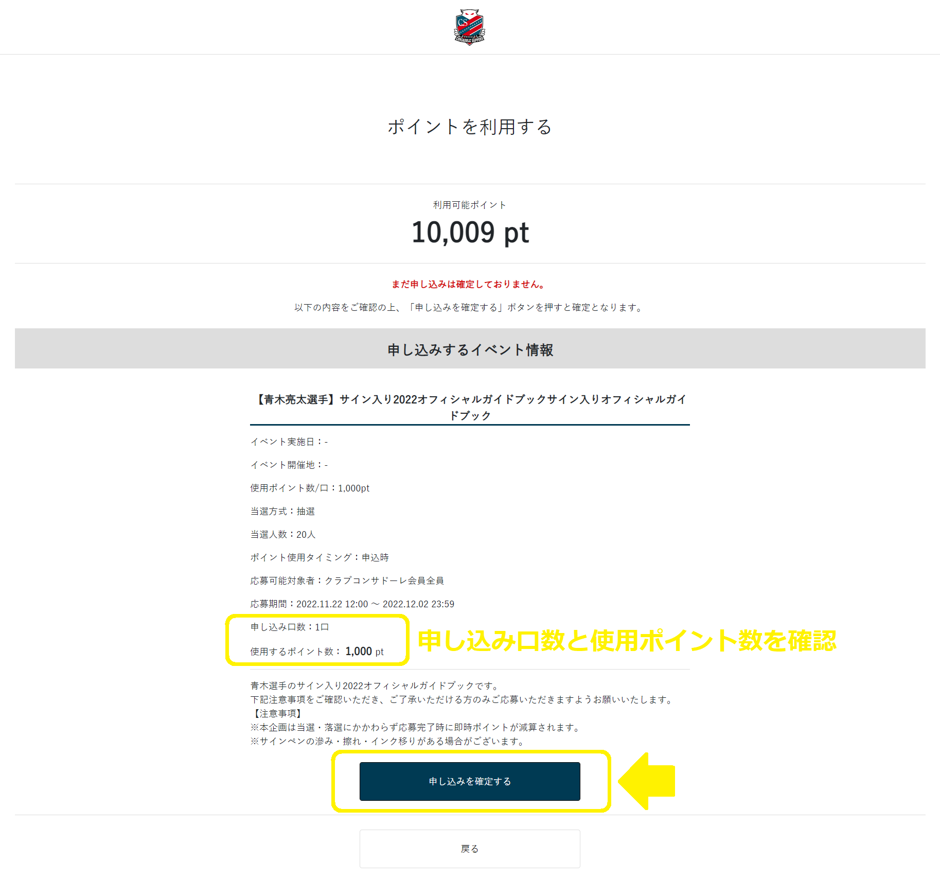 ポイントプログラム】第三回：抽選で200名に選手サイン入り