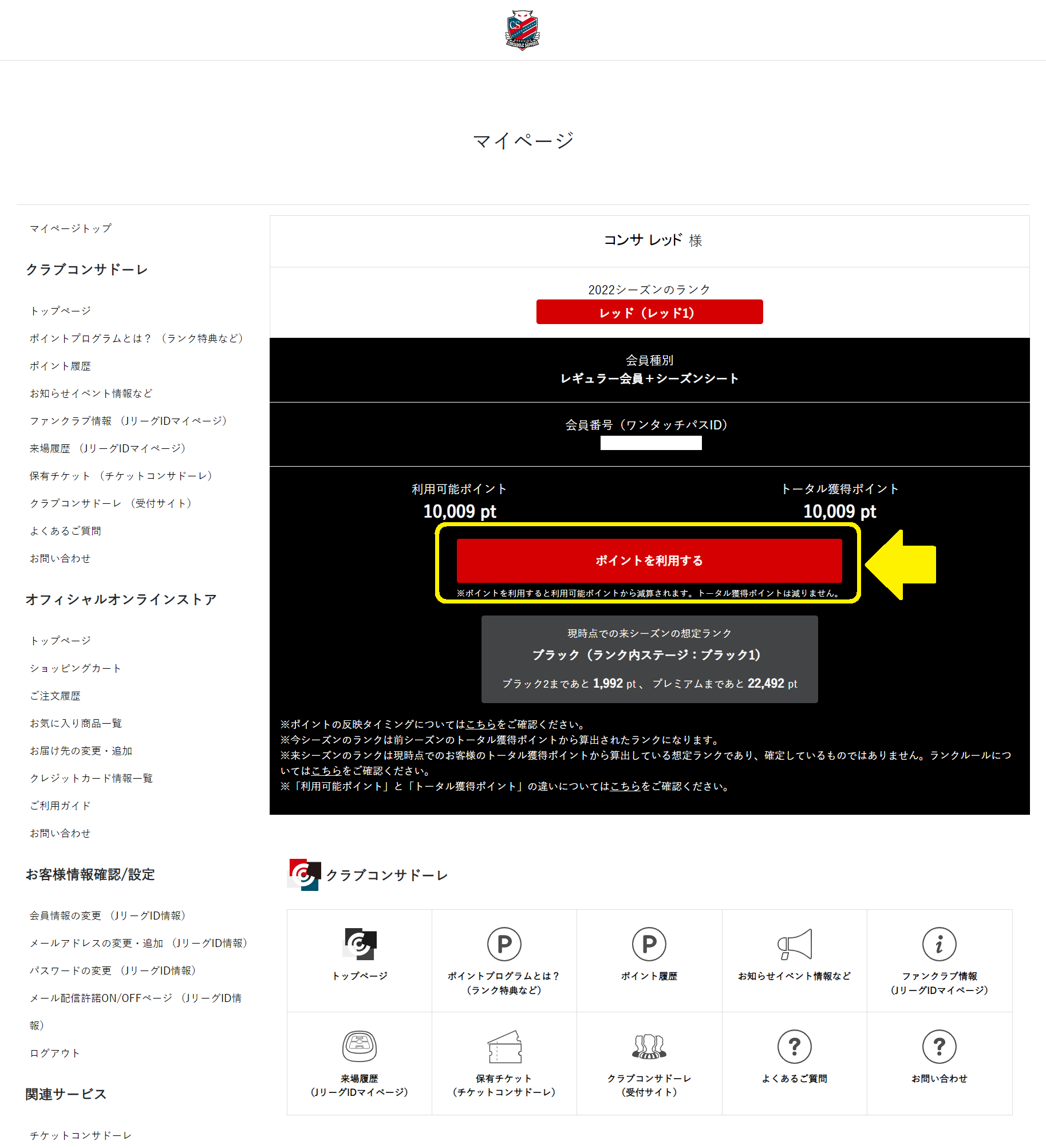 ポイントプログラム】第三回：抽選で200名に選手サイン入り