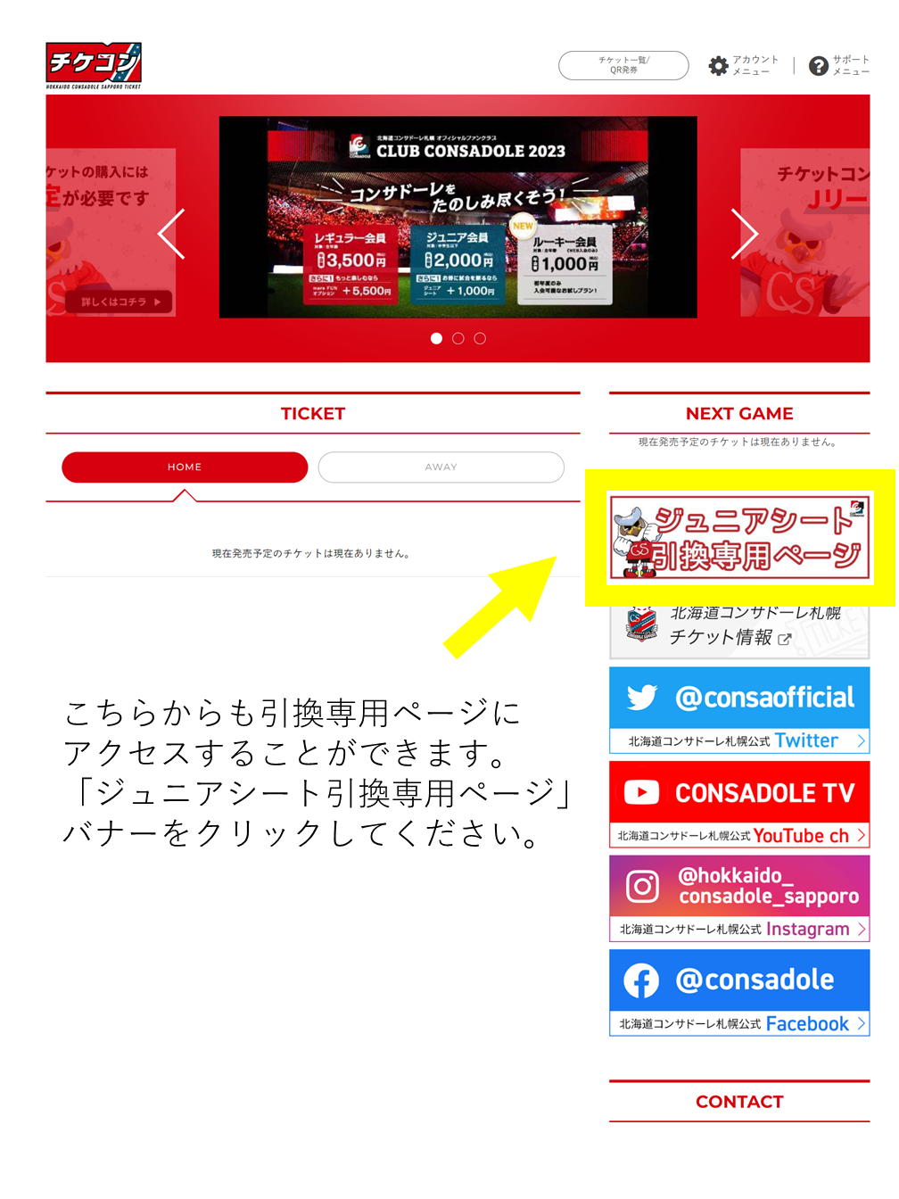 2026/27明治安田J2リーグ：ジュニアシートご利用方法のご案内 | 北海道