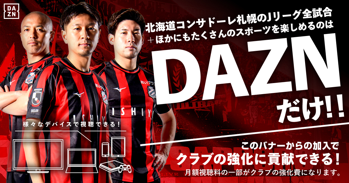 6/3(土)柏戦：ご観戦の北海道コンサドーレ札幌サポーターの皆様