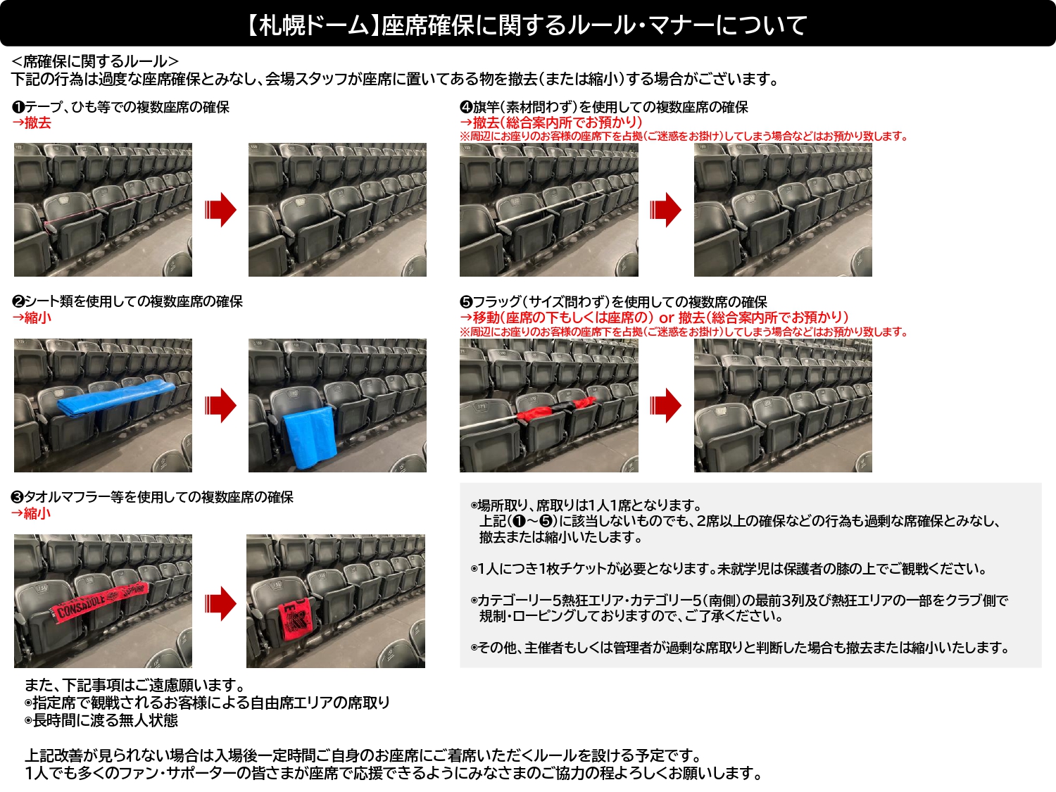 12/3(日)浦和戦：ご来場される北海道コンサドーレ札幌サポーターの皆様