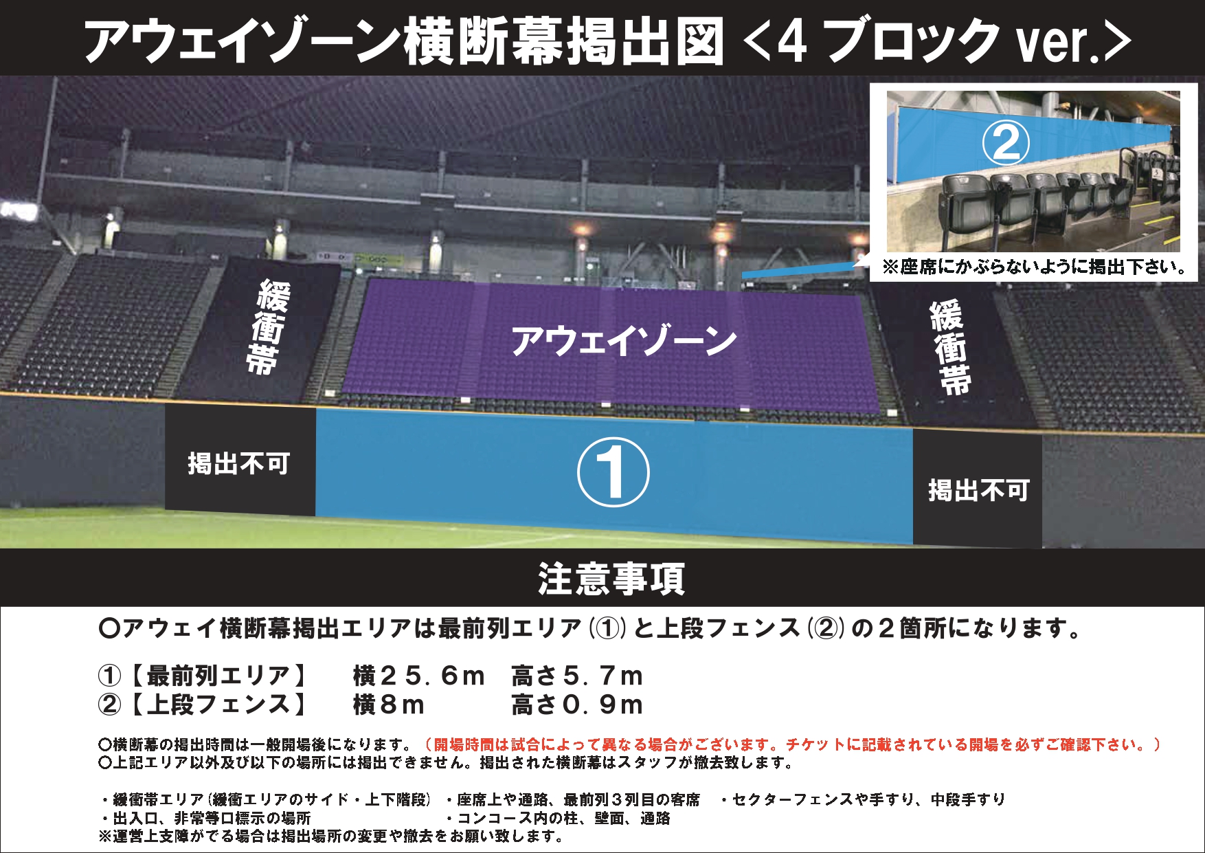 9/30(土)柏戦：ご来場される柏レイソルサポーターの皆様へ