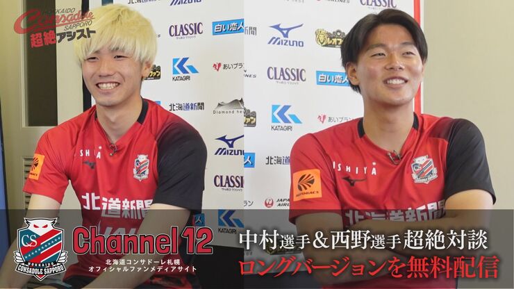 ニュース 北海道コンサドーレ札幌オフィシャルサイト