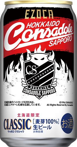 北海道限定】サッポロ クラシック EZOCA×コンサドーレ応援缶 数量限定