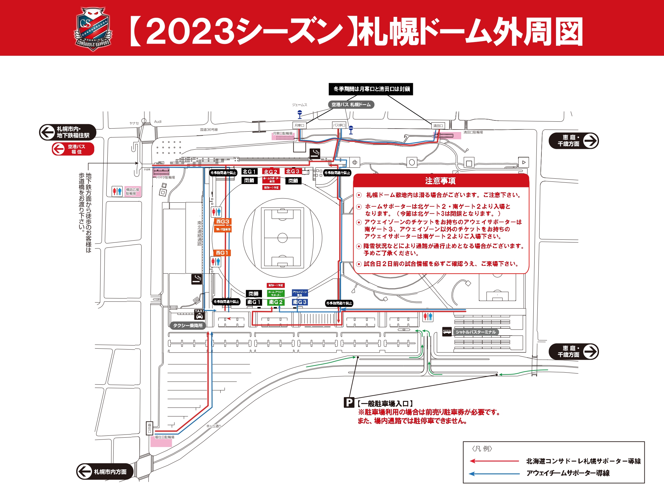 9/6(水)横浜FM戦：ご来場される北海道コンサドーレ札幌サポーターの