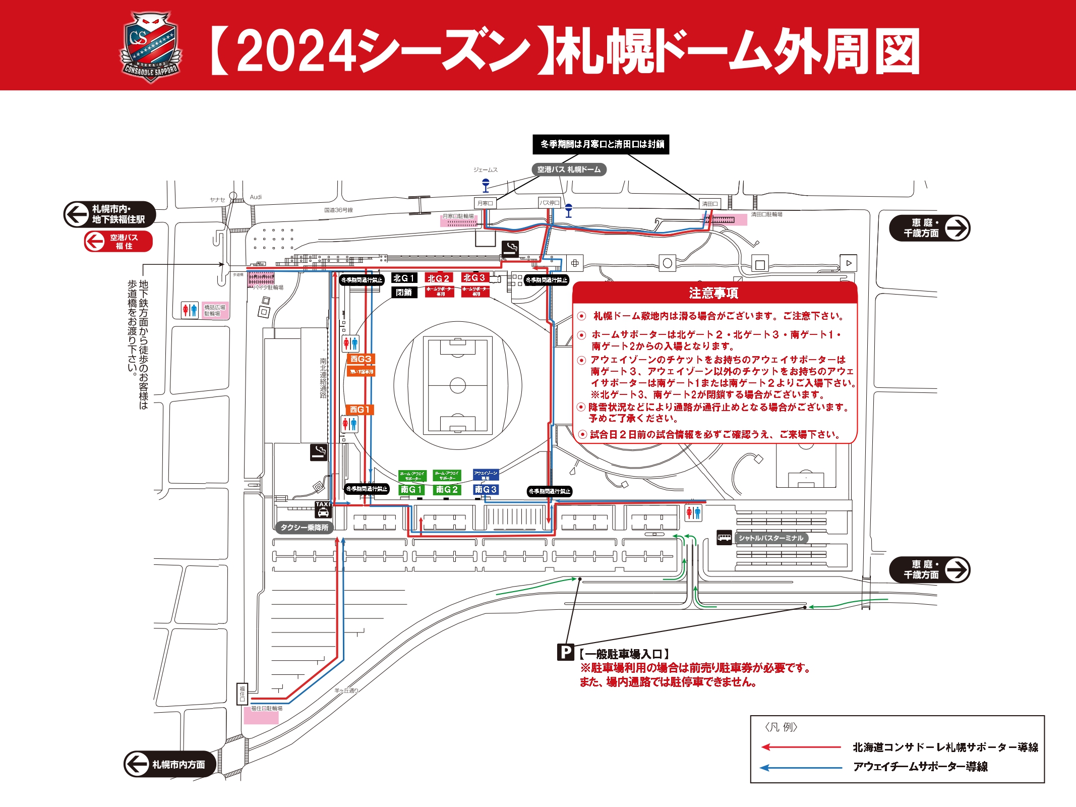 札幌ドーム駐車券