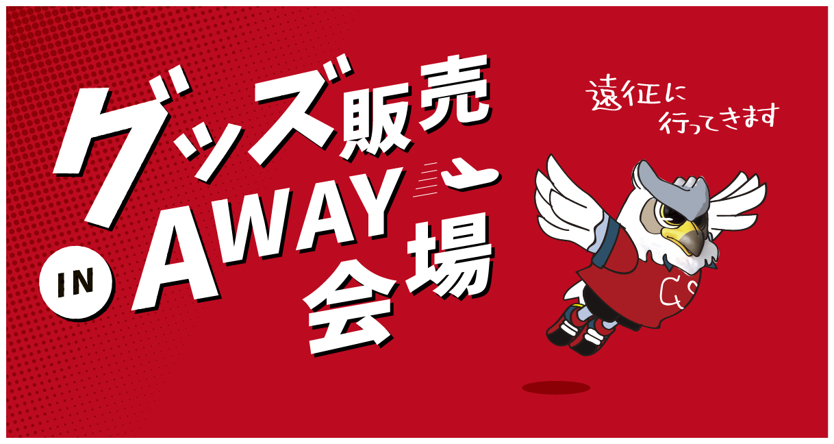 ニュース | 北海道コンサドーレ札幌オフィシャルサイト