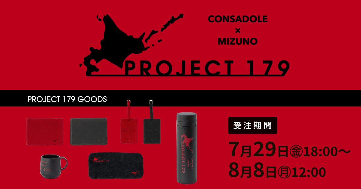 ☆再受注決定☆『PROJECT 179』商品受注開始のお知らせ