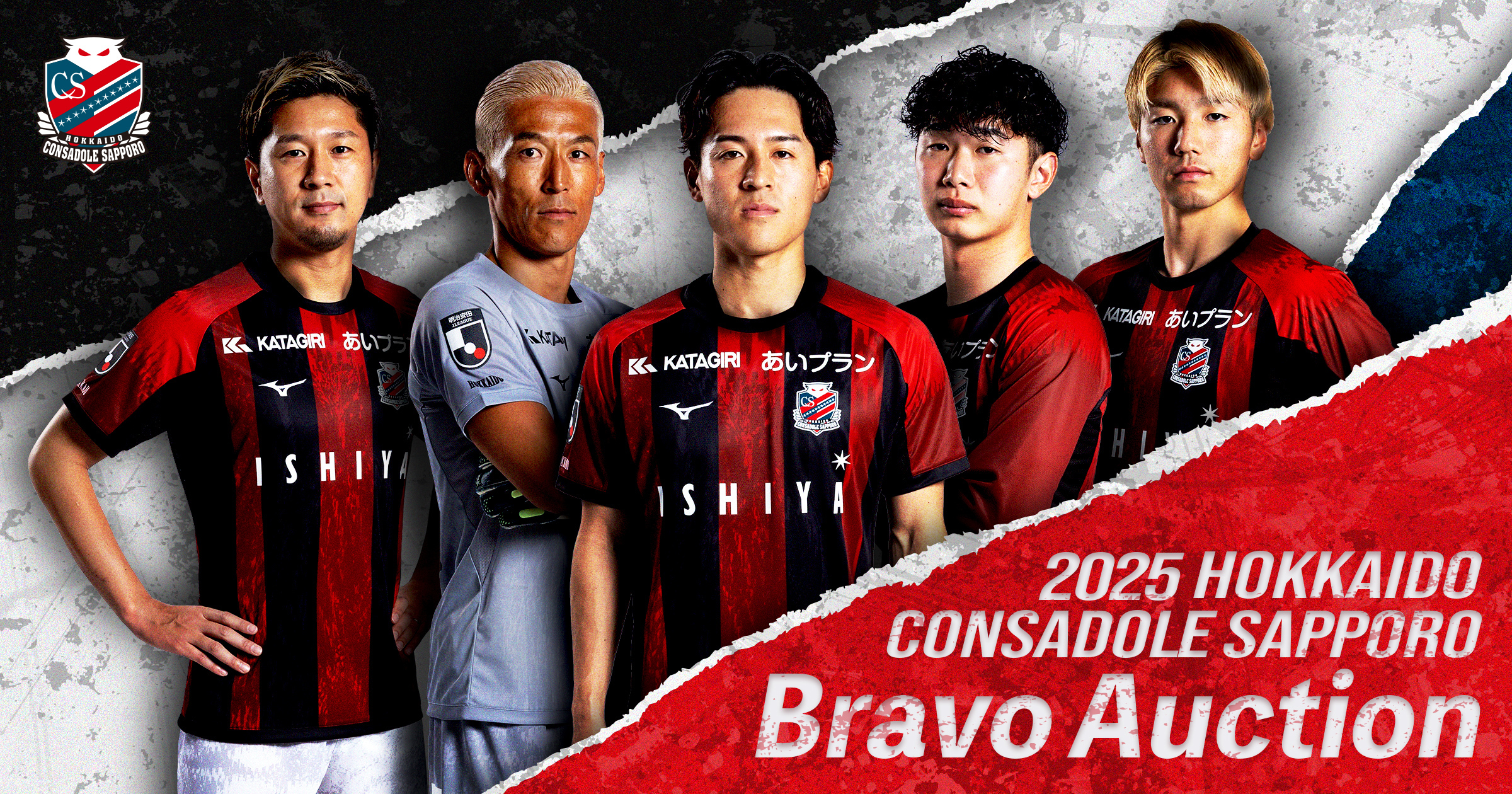 ニュース | 北海道コンサドーレ札幌オフィシャルサイト