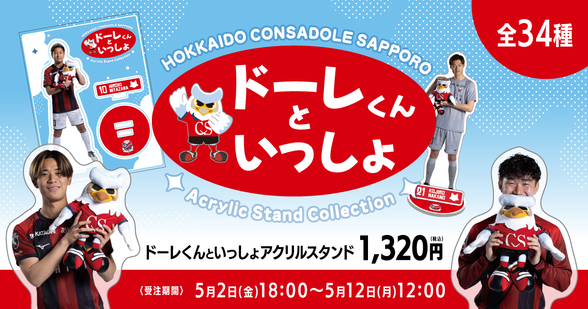 ☆オンラインストア限定☆ドーレくんといっしょアクリルスタンド受注