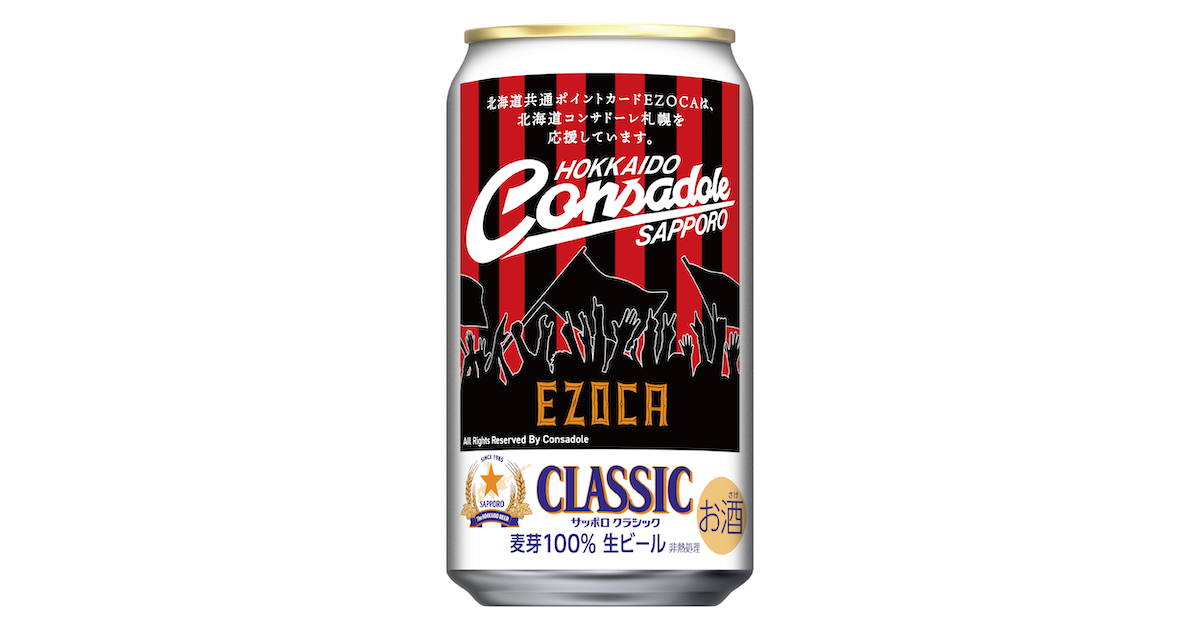 サッポロ クラシック EZOCA×コンサドーレ応援缶販売記念 キャンペーン