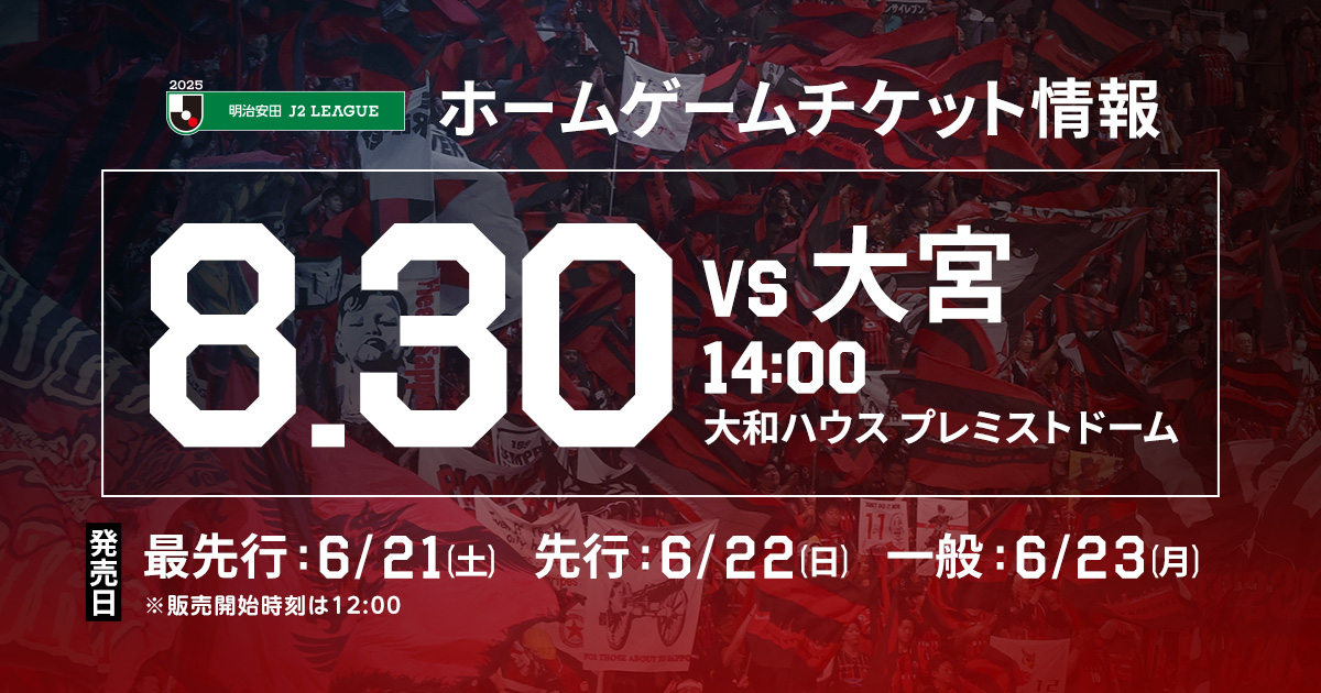 2025 DAZN Annual Pass コンサドーレ札幌 2025 DAZN Annual Pass コンサドーレ札幌