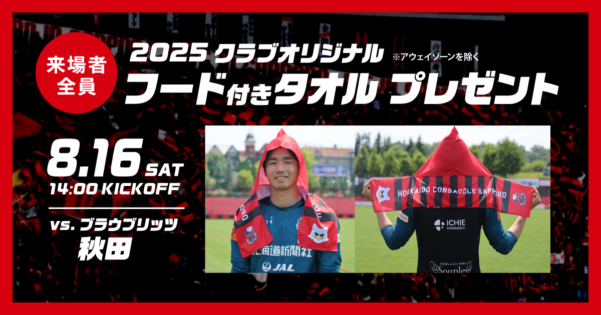 2025 DAZN Annual Pass コンサドーレ札幌 fb_ogp.jpg