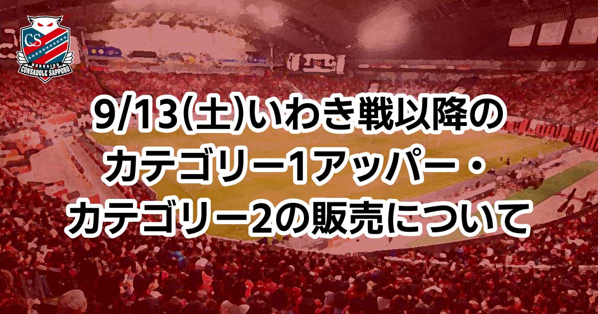 ニュース | 北海道コンサドーレ札幌オフィシャルサイト