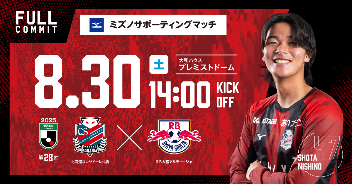 北海道コンサドーレ札幌 【コード】2025DAZN年間視聴パス 北海道