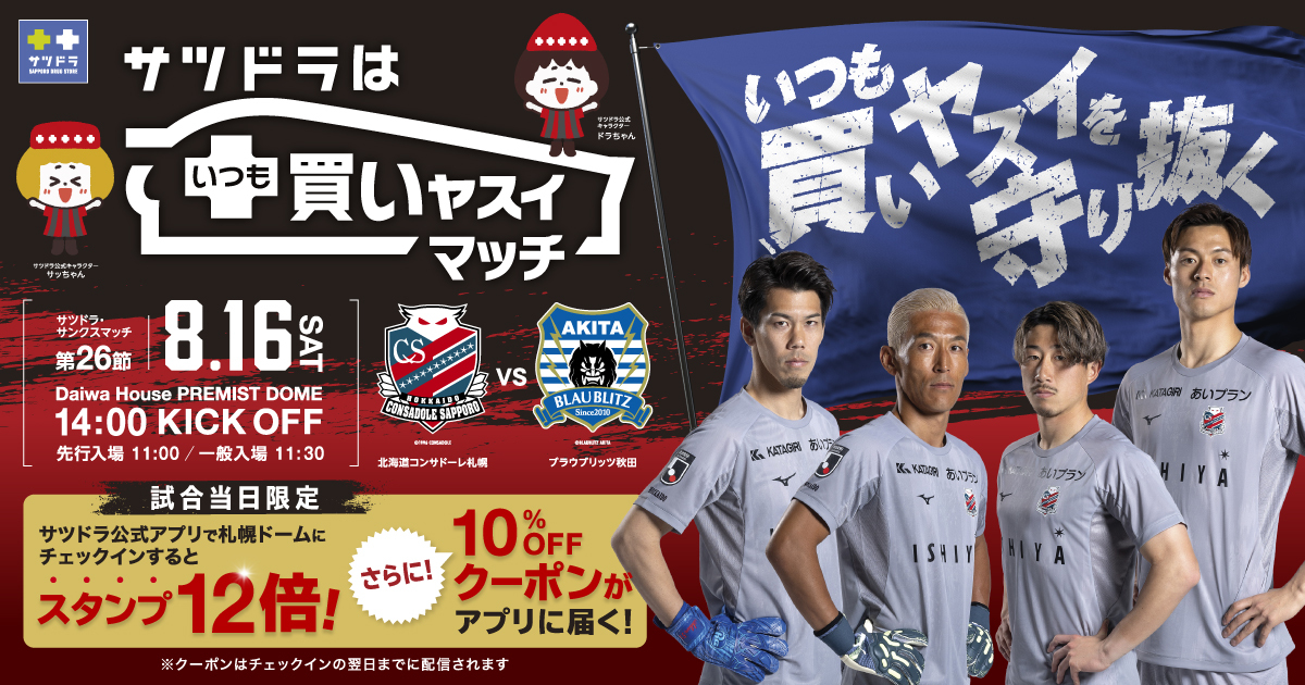 ニュース | 北海道コンサドーレ札幌オフィシャルサイト