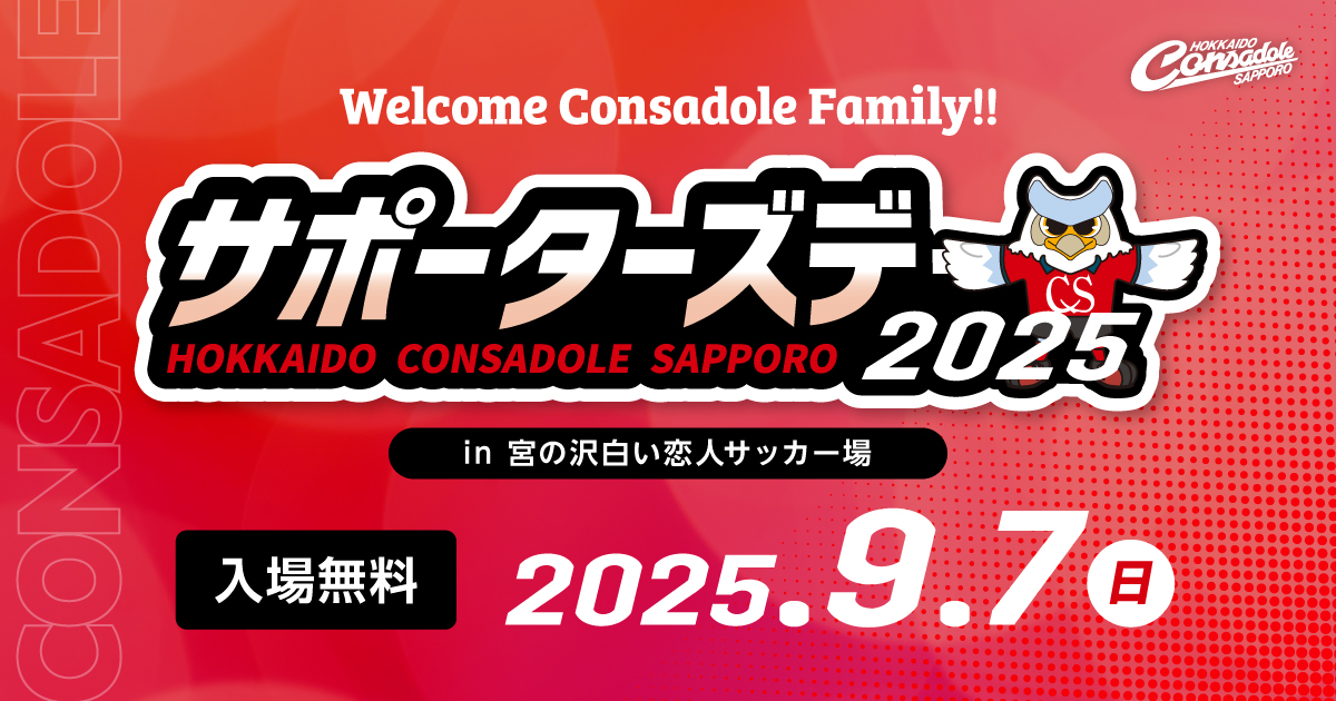 コンサドーレ札幌 25周年 限定ユニフォーム  岡村大八 ニュース | 北海道コンサドーレ札幌オフィシャルサイト