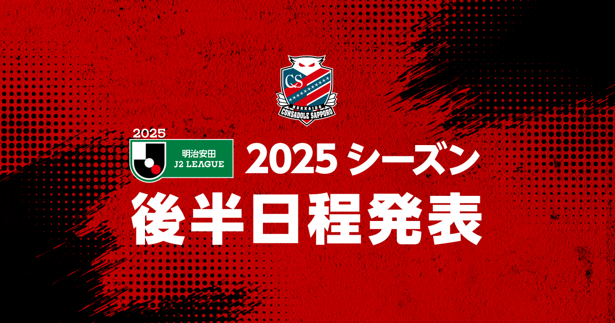 2025 DAZN Annual Pass コンサドーレ札幌 2025 DAZN Annual Pass コンサドーレ札幌