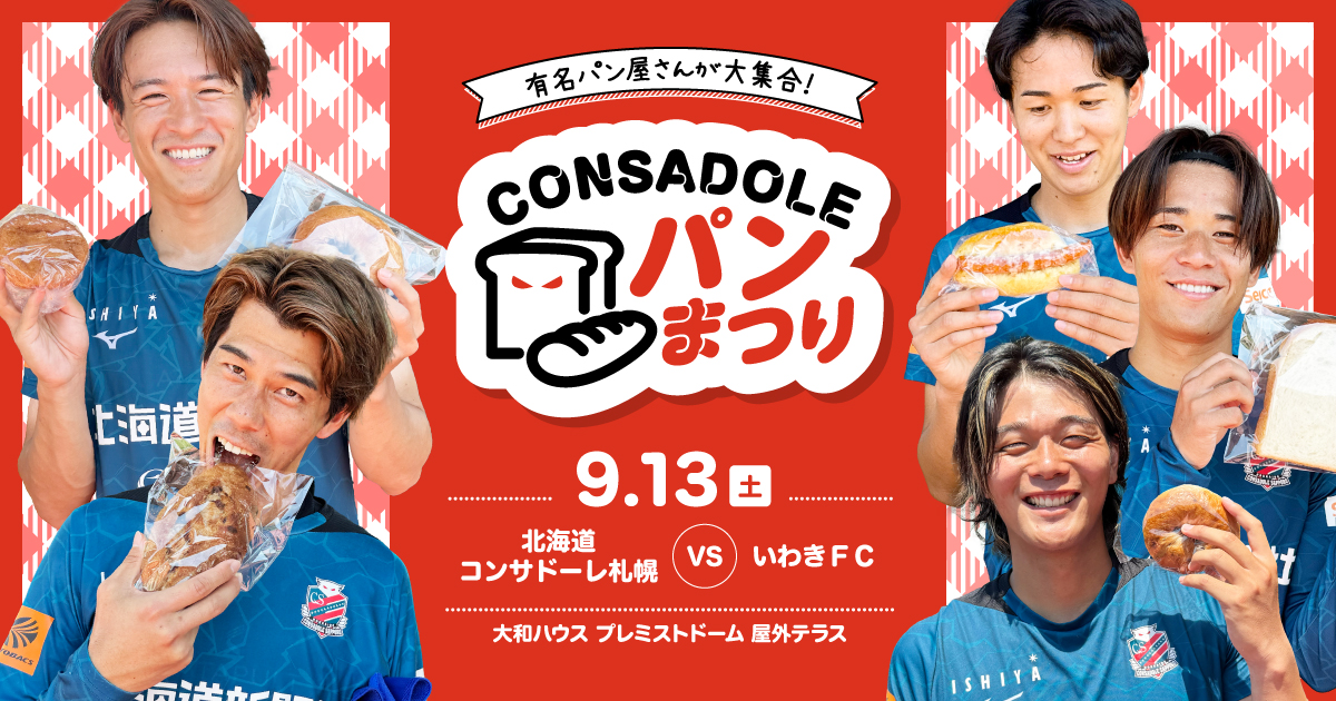 ニュース | 北海道コンサドーレ札幌オフィシャルサイト