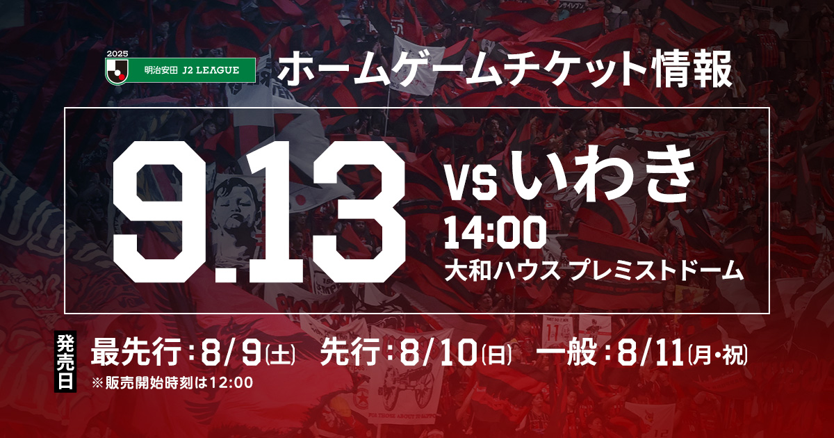 ニュース | 北海道コンサドーレ札幌オフィシャルサイト