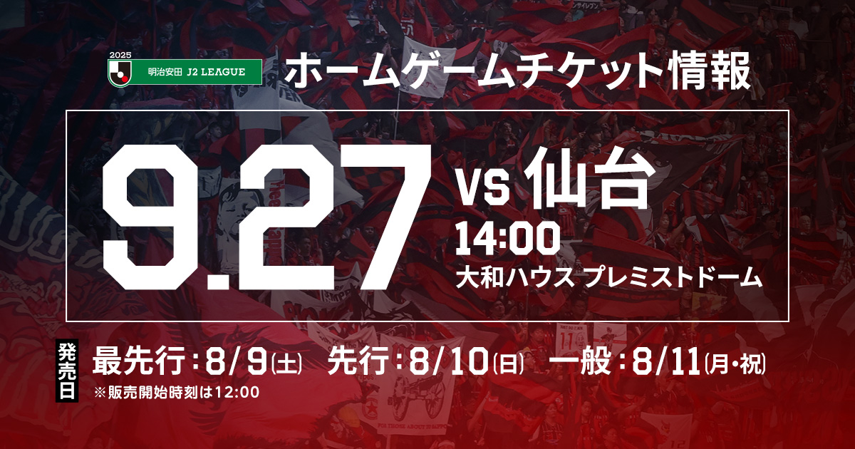 ニュース | 北海道コンサドーレ札幌オフィシャルサイト