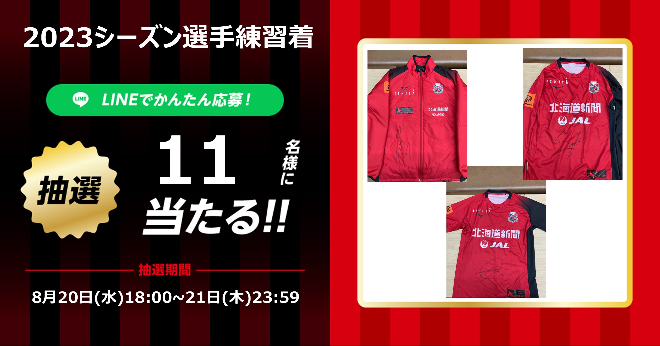 【非売品】北海道コンサドーレ札幌 2023年シーズン ウインドブレーカー 非売品】北海道コンサドーレ札幌 2023年シーズン ウインドブレーカー