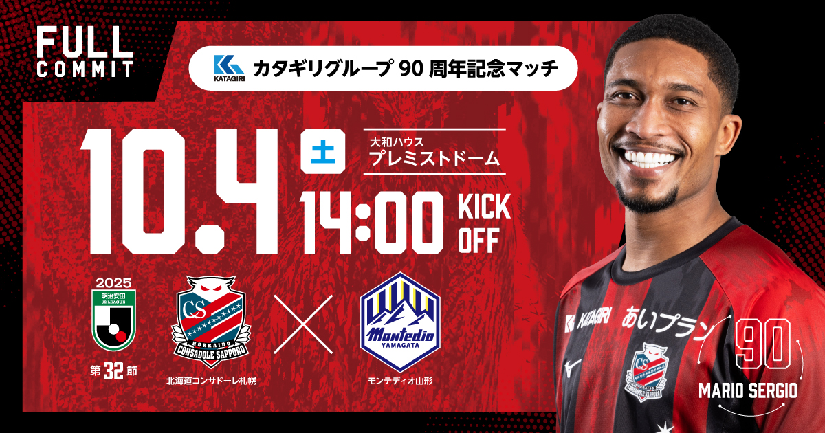 2016年コンサドーレ札幌ユニフォーム(20周年) #10宮澤入り 北海道