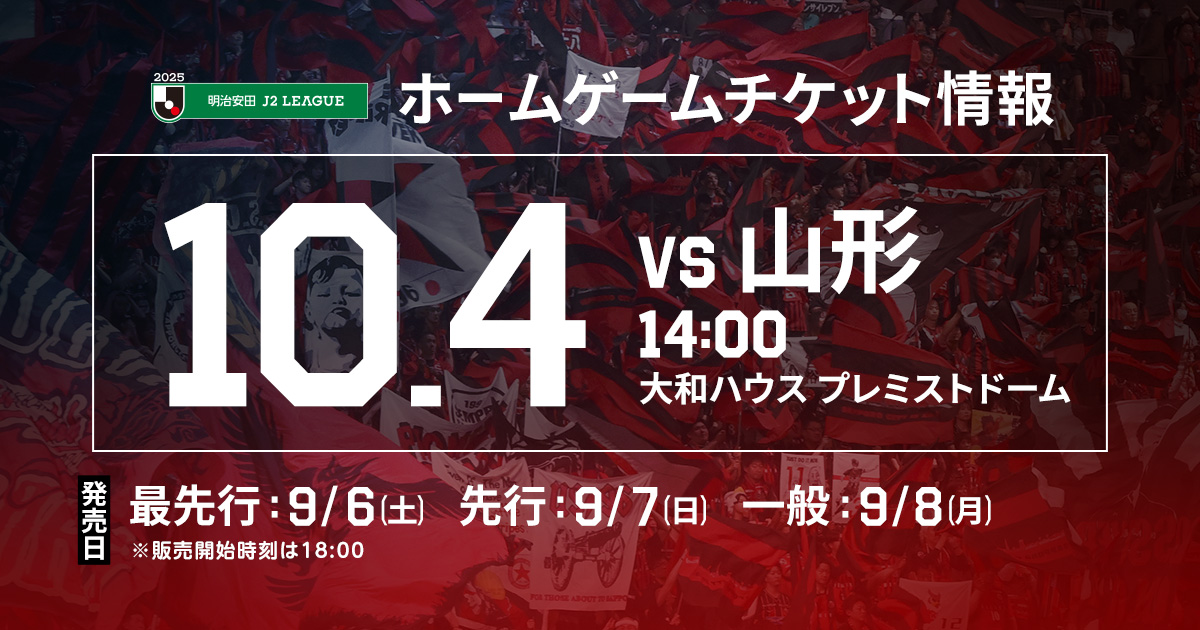 3/9(土)コンサドーレ札幌 札幌ドーム 招待券 2枚 オープンスペース