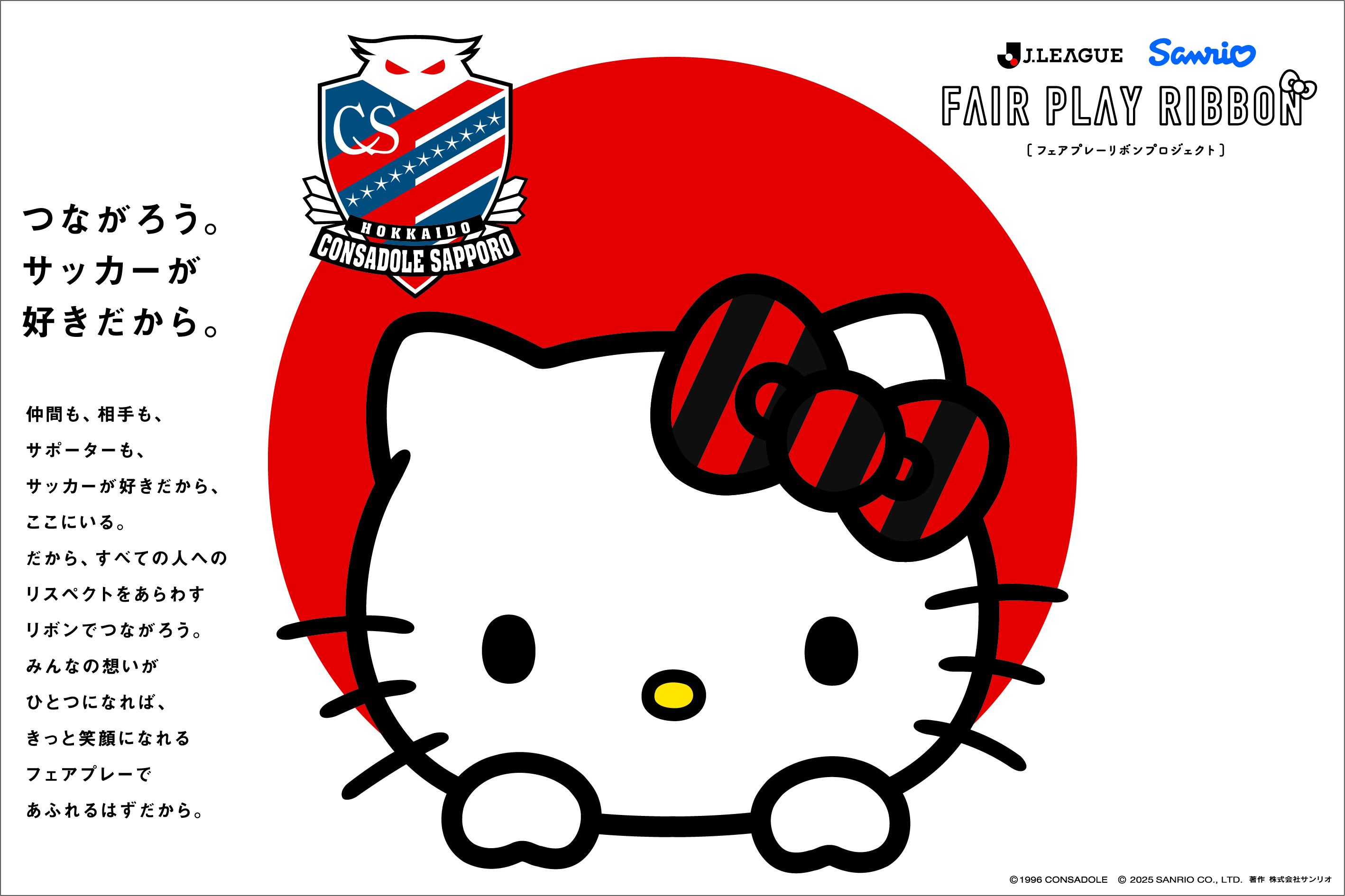 9月24日新商品☆「Jリーグ×ハローキティ オリジナルデザイン