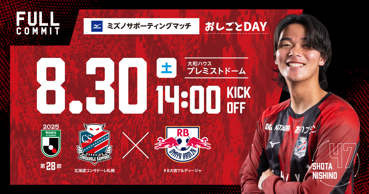 ニュース | 北海道コンサドーレ札幌オフィシャルサイト
