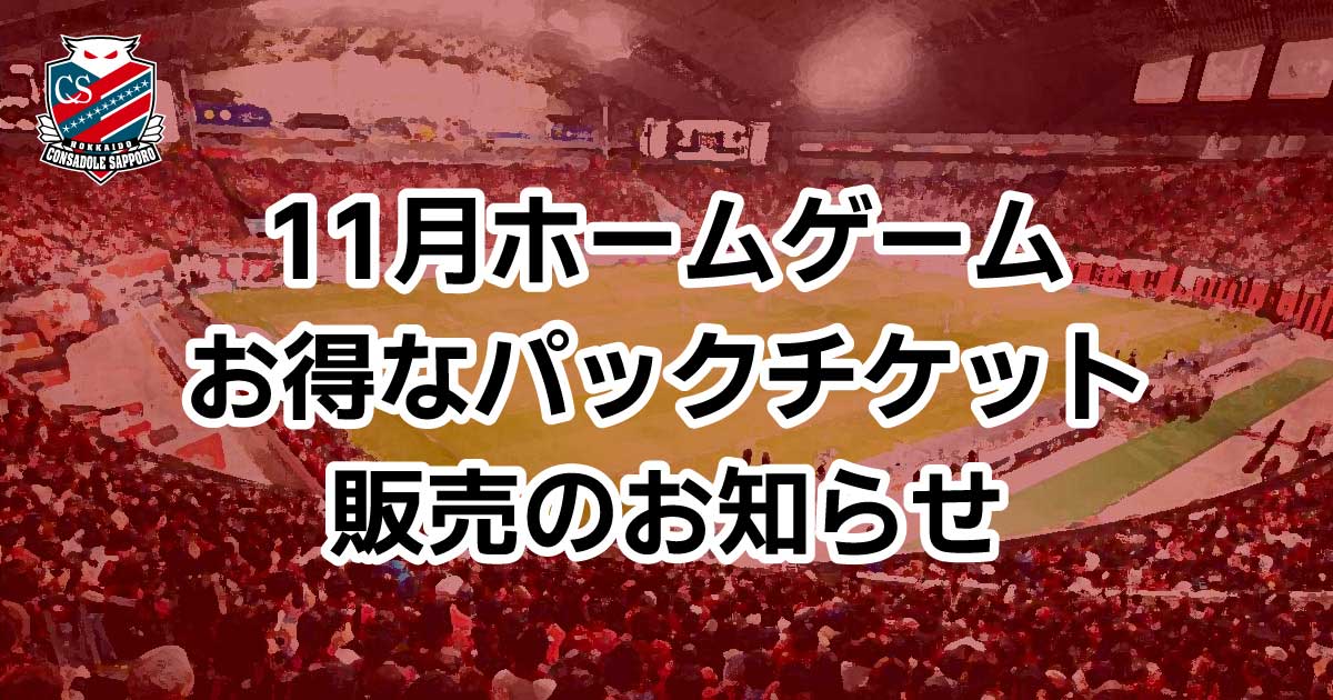 Kappa コンサドーレ札幌 砂川誠 ウェア ユニフォーム コンサ 黒赤 2025年最新】コンサドーレ札幌の人気アイテム - メルカリ