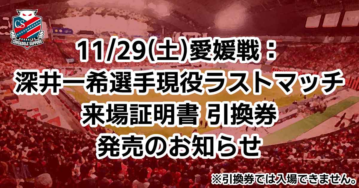 ニュース | 北海道コンサドーレ札幌オフィシャルサイト