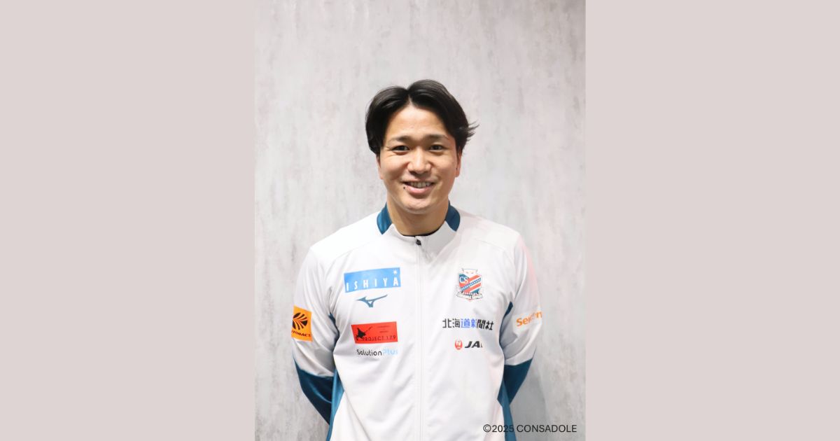横野 純貴氏 「赤黒スマイルストライカー」就任のお知らせ | 北海道