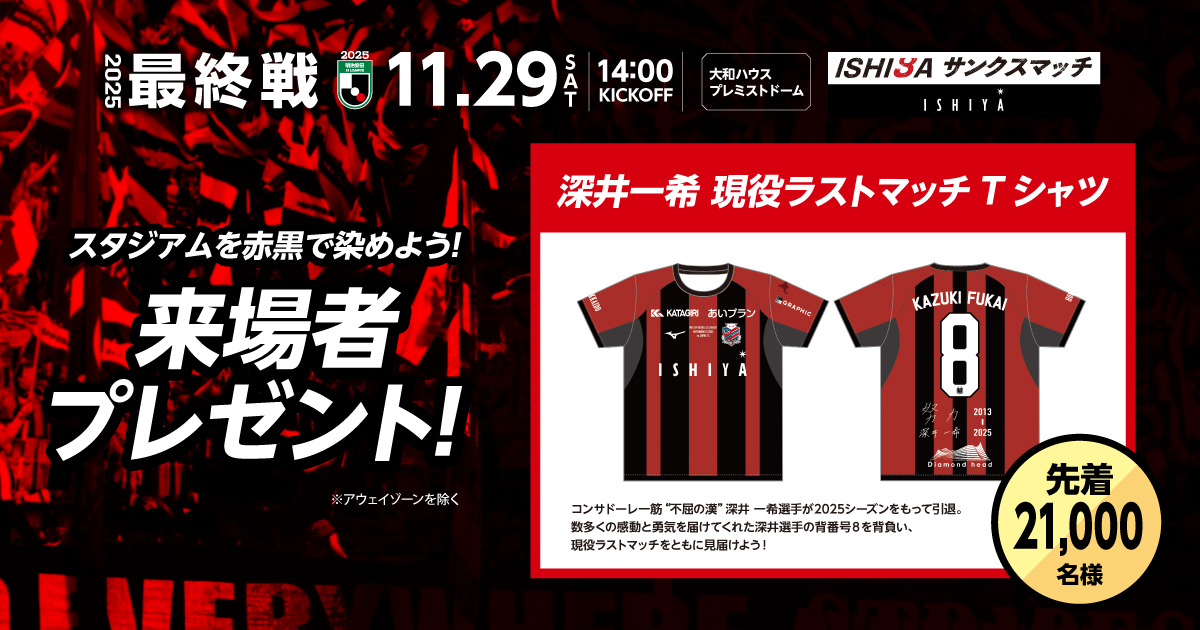 【超希少】北海道コンサドーレ札幌 2016　函館　Tシャツおまけ付【新品】 北海道コンサドーレ札幌 クラブオリジナルTシャツ 2枚セット