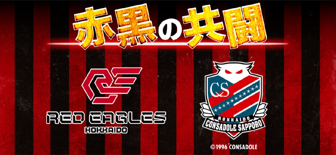 ニュース | 北海道コンサドーレ札幌オフィシャルサイト