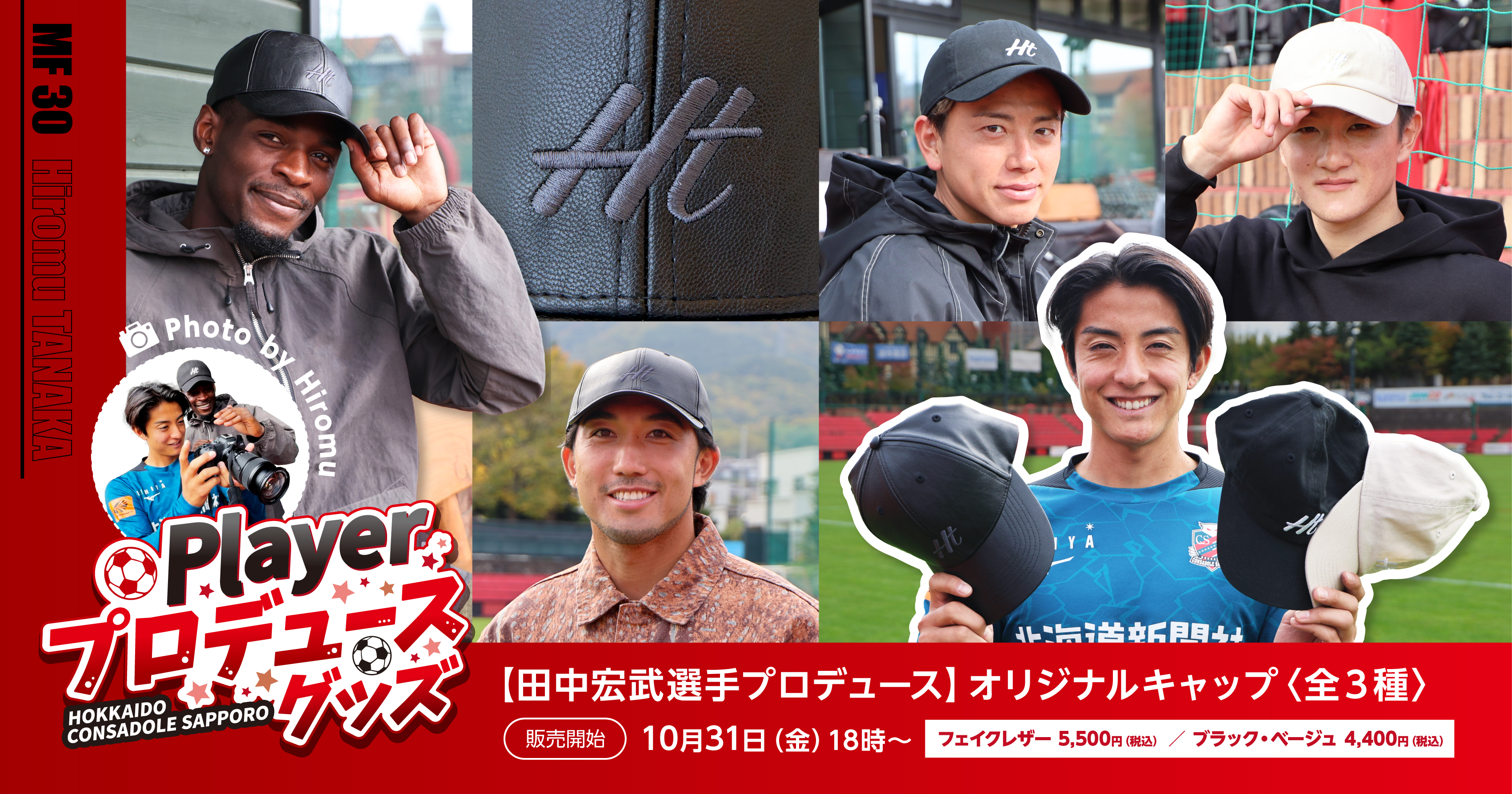 田中宏武選手プロデュース】オリジナルキャップ発売のお知らせ