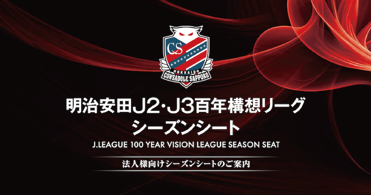 ニュース | 北海道コンサドーレ札幌オフィシャルサイト