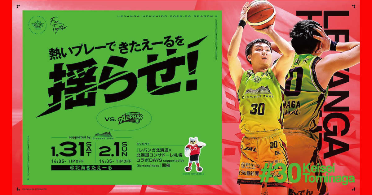 コンコンブル まったりスポーツフェスティバル　オリンピック　20点 レバンガ北海道×北海道コンサドーレ札幌コラボDAYS supported by