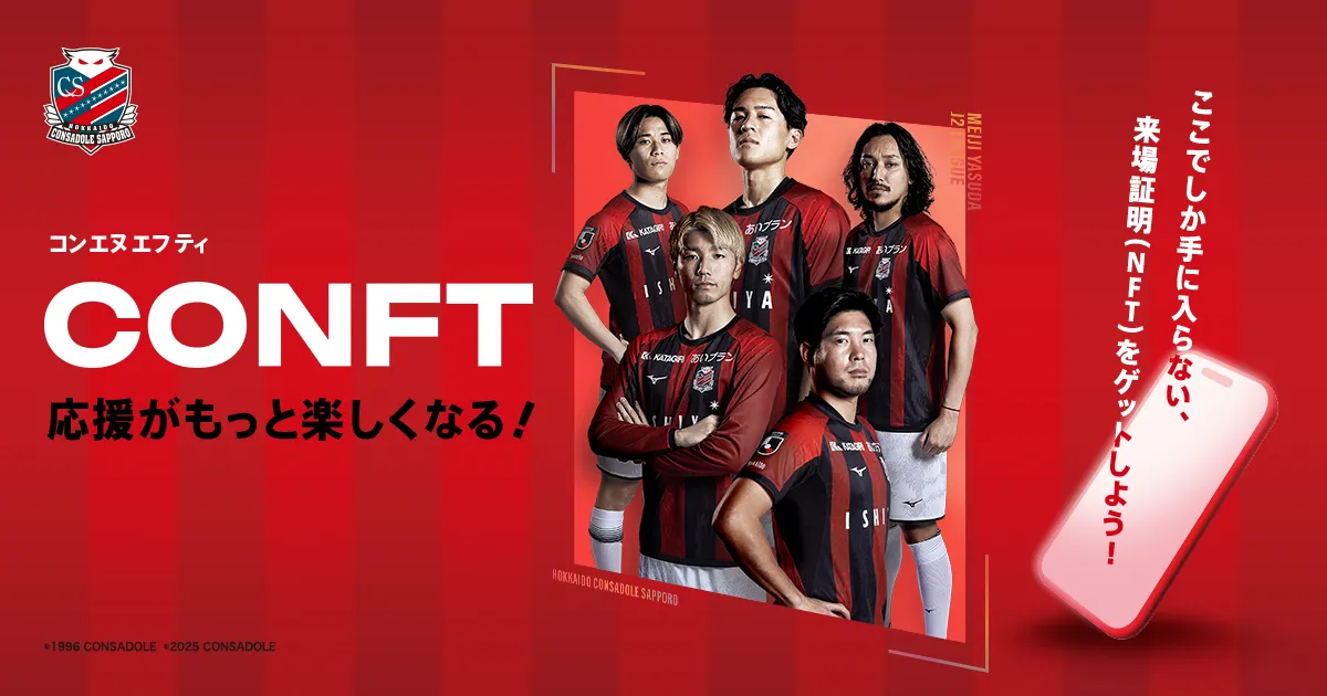 ニュース | 北海道コンサドーレ札幌オフィシャルサイト